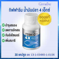 กิฟารีนบำรุงสมอง4เท่าน้ำมันปลา4Xเอ็กซ์(1,000มก.)ช่วยบำรุงสมอง/จำนวน1ชิ้น/รหัส40117/ปริมาณ30แคปซูล?สินค้าแท้100%