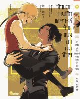 (LP) Kono kuni no fuko ni tsukaete เจ้านายผม คือเคราะห์ร้ายของอาณาจักร เล่ม 1