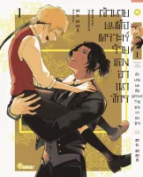 KONO KUNI เจ้านายผมคือเคราะห์ร้ายของอาณาจักร เล่ม 1