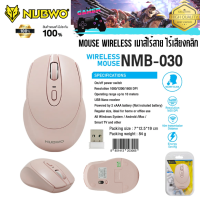 MOUSE WIRELESS เมาส์ไร้สาย NUBWO ไร้เสียงคลิก NMB030 มีประกัน ส่งฟรี