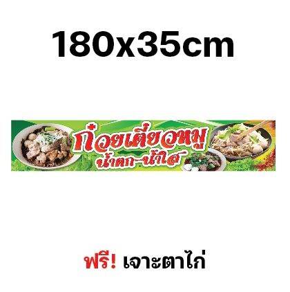 ป้ายก๋วยเตี๋ยว-ป้ายไวนิลก๋วยเตี๋ยวน้ำข้นน้ำใส-ป้าย-ไวนิล-หลายขนาด-ผ้าหนาถึง390แกรม-สีสด-ทนแดด-เจาะตาไก่ฟรี