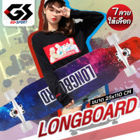 skateboard สเก็ตบอร์ดขนาดใหญ่ สเก็ตบอร์ด ไซส์ใหญ่ สเก็ตบอร์ด4ล้อ SkateBoards ขนาด110x25CM ไม้เมเปิ้ลเกรดAAA ล้อPUยืดหยุ่นสูง ลูกปืนลื่นเงียบ