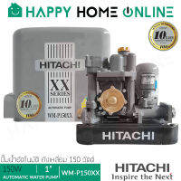 [สั่งเลย!! ลด 300 บาท] HITACHI ปั๊มน้ำ ปั๊มน้ำอัตโนมัติ (แรงดันคงที่, ถังเหลี่ยม) ขนาด 150 วัตต์ รุ่น WM-P150XX ++รับประกันมอเตอร์ 10 ปี!++