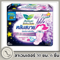 ลอรีเอะ ผ้าอนามัย ซอฟท์แอนด์เซฟ กลิ่นกู๊ด ดรีม ลาเวนเดอร์ 30 ซม. 6 ชิ้น รหัสสินค้า BICse3436uy