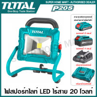 Total ไฟสปอร์ทไลท์ LED ไร้สาย 20 โวลท์ รุ่น TWLI2025 ( Lithium-Ion Portable Lamp ) ไฟสปอร์ตไลท์ ไฟ LED โคมไฟ LED แอลอีดี