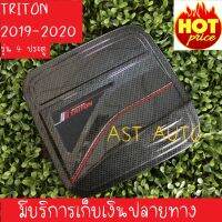 ครอบฝาถังน้ำมัน รุ่น 4 ประตู ลายคาร์บอน มิตซูบิชิ ไทรตัน ไตรตัน Mitsubishi Triton 2019 2020 (RR)