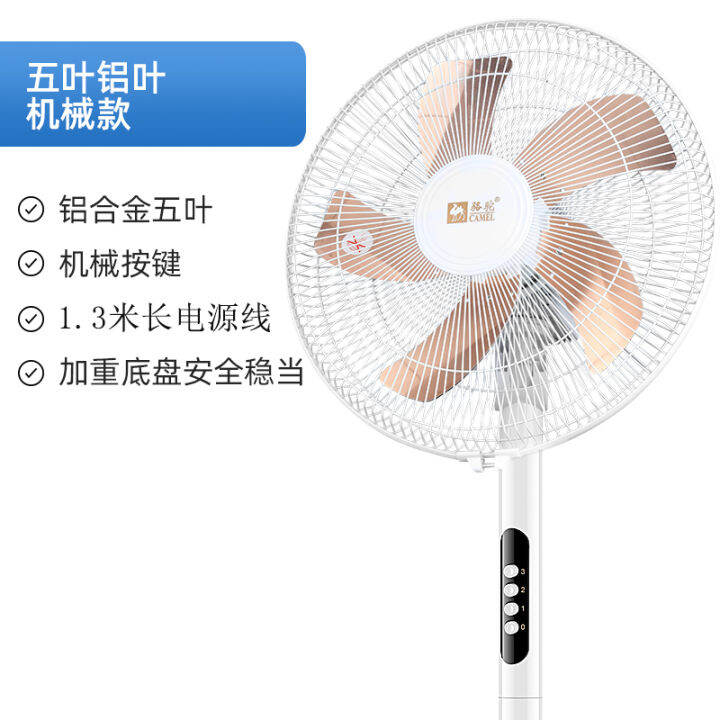 Camel electric fan floor fan home dormitory remote control desktop fan