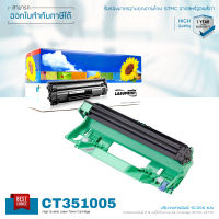 DRUM Fuji Xerox CT351005 ตลับดรัม LASUPRINT พิมพ์เข้ม คมชัด ใช้ได้จริง!