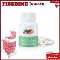 อยากปั้นหุ่น แต่ไม่กินผัก ร่างกายได้รับกากใยน้อย แนะนำตัวนี้ ไฟเบอรีน Fiberine ใยอาหาร เส้นใยอาหาร ชนิดเม็ด เมื่อถูกน้ำจะพองตัวเป็นวุ้น ทำให้ไม่รู้สึกหิวและรับประทานอาหารได้น้อยลง ผลิตภัณฑ์เสริมอาหาร กิฟฟารีน giffarine ของแท้