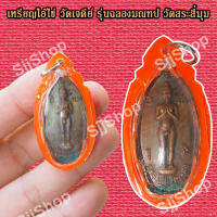 จี้เหรียญไอ้ไข่ เด็กวัดเจดีย์ รุ่นฉลองมณฑป 2557 พร้อมจัดส่ง ประมาณ 1-3 วันได้รับสินค้า