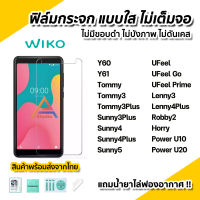 ?พร้อมส่ง ฟิล์มกระจก นิรภัย ใส ไม่เต็มจอ ไร้ขอบดำ สำหรับ WiKo Y60 Y61 Tommy3Plus Tommy3 Sunny5 Sunny4Plus Sunny4 Sunny3Plus Ufeel Go Prime Lenny3 4Plus Power U10 U20 ฟิล์มกันรอย