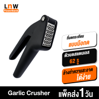 [มีของพร้อมส่ง] Huohou Garlic Crusher ที่บดกระเทียม ขิง เครื่องบดกระเทียม แบบมือกด ที่สับกระเทียม ตัวบดสแตนเลส ทำความสะอาดง่าย