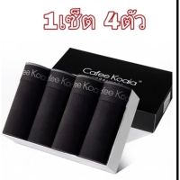 ♬กางเกงในผู้ชาย cafee koaia 1กล่อง 4 ตัว เนื้อผ้านุ่มใส่สบาย ขอบไม่ระคายเคือง เนื้อผ้าระบายอากาศได้ดี กางเกงในบ๊อกเซอร์⚘