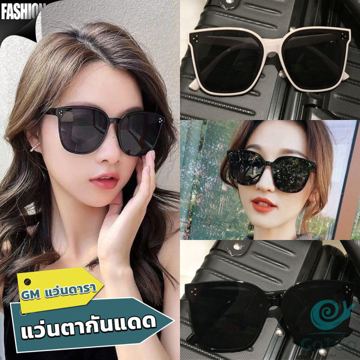 gotgo-gm-แว่นดารา-แว่นตากันแดด-แว่นตาแฟชั่น-แว่นสไตส์-sunglasses