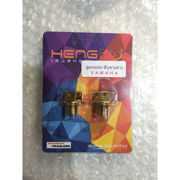 Heng Side Mirror Bolts Yamaha Gold / Whitegold Lazada PH