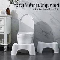 เก้าอี้เสริมขับถ่าย Squatty Potty ที่วางเท้าสำหรับโถสุขภัณฑ์ เก้าอี้เสริมชักโครก ที่วางเท้าในห้องน้ำ ที่เหยียบช่วยขับถ่าย เก้าอี้วางเท้า