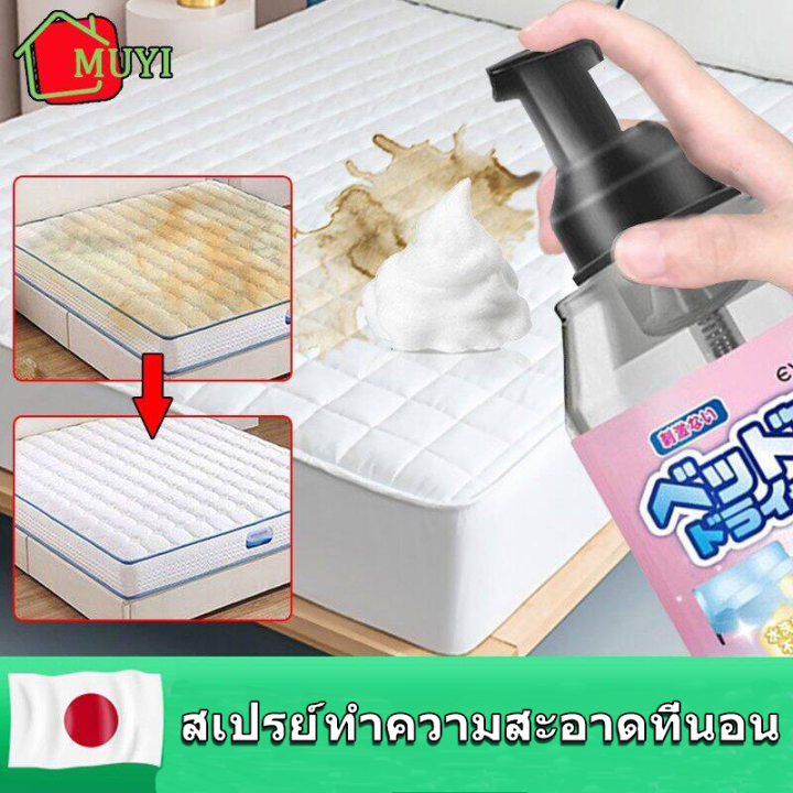 ญี่ปุ่น-สเปรย์ทำความสะอาดที่นอน-สเปรย์ขจัดคราบ-น้ำยาซักที่นอน-mattress-dry-cleaner