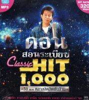 Mp3,ดอน สอนระเบียบ - Classic Hit (Don Sonrabiab)(50 เพลงคลาสสิคฮิตพันล้าน)(2558)