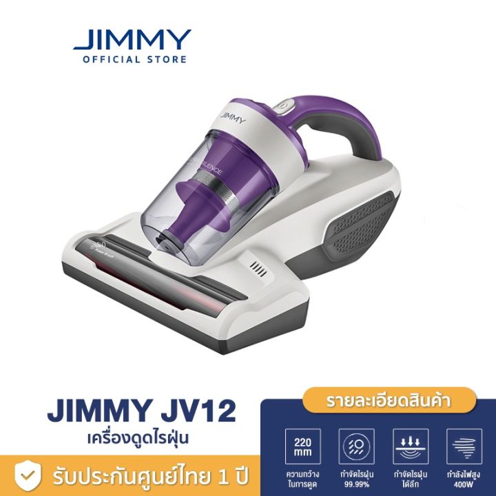 พร้อมส่ง-โปรโมชั่น-1890บ-ecdhxm76-new-jimmy-jv12-anti-mite-vacuum-cleaner-เครื่องดูดไรฝุ่น-แรงดูด-กำจัดไรฝุ่นด้วยแสง-99-99-ส่งทั่วประเทศ-เครื่อง-ดูด-ฝุ่น-เครื่องดูดฝุ่นไร้สาย-เครื่องดูดฝุ่นมินิ-เครื่อ