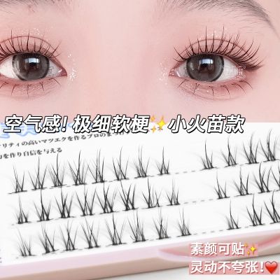 [COD] A sense of air Pure desire system single cluster flame false eyelashes ultra-fine soft stem little devil natural daily novice easy to stick