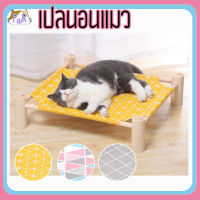 เปลนอนแมว ที่นอนแมว cat bed [เปล]