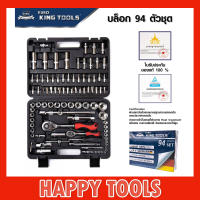 EURO KING TOOLS ชุดบล็อก 94 ตัวชุด