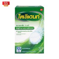 โพลิเดนท์ เม็ดฟู่ ทำความสะอาดฟันปลอม เม็ดฟู่ 30 เม็ด [Polident, effervescent tablets for cleaning dentures, 30 tablets.]