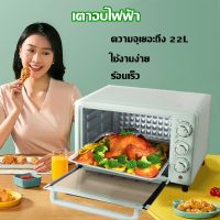 เตาอบขนม เตาอบ เตาอบไฟฟ้า ความจุ 22L กำลังไฟ 1000W เตาอบขนมปัง เตาอบเค้ก เตาอบ3in1 เตาปิ้งขนมปัง เครื่องอบขนมปัง