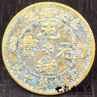 จังหวัด Fengtian ผลิต Guangxu Yuanbao เป็นการทำเหรียญมังกรเดี่ยวด้านหลังสิบ Wen ทองเหลืองทองแดงและเหรียญสะสมของเก่าโบราณ