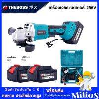 Theboss เครื่องเจียรไร้สาย 4 นิ้ว ขนาด 256v แถมฟรี แบต Lithuim Li-ion 2 ก้อน พร้อมกล่องพลาสติกจัดเก็บคุณภาพดี(รุ่นรองรับงานหนัก)