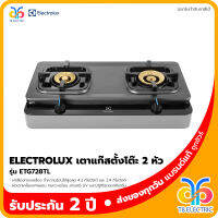 เตาแก๊สตั้งโต๊ะ ELECTROLUX 2 หัว เคลือบเทฟล่อน รุ่น ETG728TL