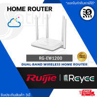 Reyee รุ่น RG-EW1200 1200M Dual-band Gigabit Wireless Mesh Router 802.11ac Wave2 MU-MIMO เสา 5dBi x 4