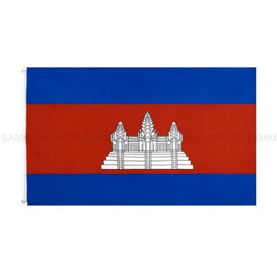 ธงชาติกัมพูชา ธงผ้า ทนแดด ทนฝน ขนาด 150x90cm Flag of Cambodia ธงเขมร