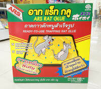 กาวดักหนู อาท แร็ทกลู ชนิดถาด 100กรัม ( 1 กล่อง x 2ถาด) ARS RAT GLUE 100g. Ready-To-Use Trapping Rat Glue