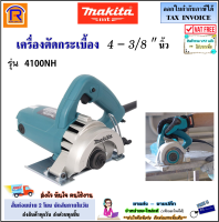 MAKITA (มากิต้า) เครื่องตัดกระเบื้อง 4-3/8 นิ้ว (110 มม.) 1300 วัตต์ รุ่น 4100NH  เครื่องตัด เครื่องตัดหินอ่อน (3004100)