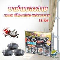 Makayo กำจัดแมลงสาบยกรัง 100% ขนาด 12 เม็ด Pest Control