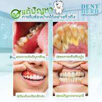 ยาสีฟันเดนท์เฮิร์บ DENT HERB Toothpaste [ 3 หลอด ] (ลดปากเหม็น ลดเสียวฟัน ลดคราบชา กาแฟ เลือดออกตามไรฟัน)