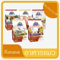 Kaniva คานิว่า อาหารเม็็ด อาหารแมว อาหารเม็ดแมว อาหารเม็ดลูกแมว 370 - 400 กรัม