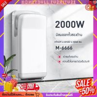 เครื่องเป่ามืออัตโนมัติ Hand Dryer เครื่องเป่ามือ เครื่องเป่าลม เครื่องเป่ามือในห้าง เครื่องเป่ามือในห้องน้ำ เครื่องเป่ามือติดผนัง