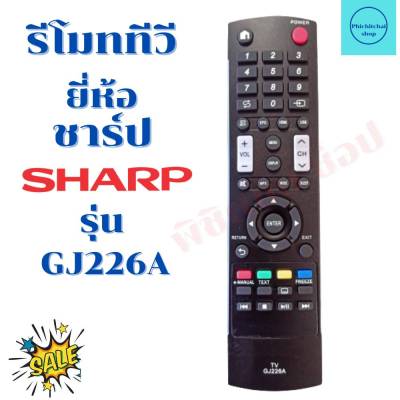 รีโมททีวี ชาร์ป Sharp รุ่น GJ226A  ฟรีถ่านAAA2ก้อน
