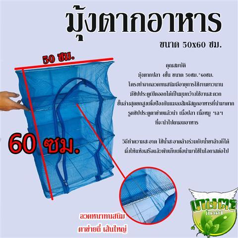 พร้อมส่ง-คอนโดตากปลา-มุ้งตากอาหาร-ตาข่ายตากอาหาร-ที่ตากอาหาร4ชั้น-คอนโดตากอาหาร-มุ้งตากอาหาร-พร้อมซิปปิดกันแมลง