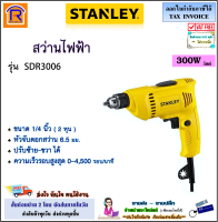 STANLEY (สแตนเลย์) สว่านไฟฟ้า 6.5 มม.1/4 นิ้ว (2 หุน) 300 วัตต์ รุ่น SDR3006 / SDR-3006 / SDR3006-B1 (ปรับซ้าย-ขวาได้) สว่าน เจาะไม้ เจาะเหล็ก (39430061)