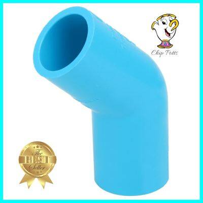 ข้องอ 45-หนา SCG 1/2 นิ้ว สีฟ้าELBOW 45 PVC SOCKET SCG 1/2" LITE BLUE **จัดส่งด่วนทั่วประเทศ**