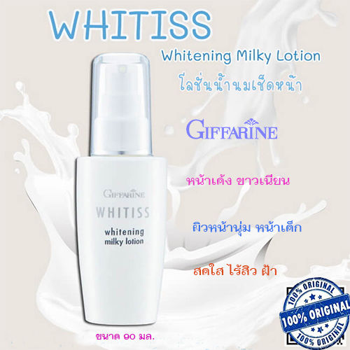 hot-sale-กิฟารีนโลชั่นน้ำนม-บำรุงผิวหน้าท้าพิสูจน์หน้าเด้งขาวเนียนหน้านุ่มหน้าเด็ก-จำนวน1กล่อง-ปริมาณ90มล-รหัส10512-lung-d-ของแท้100