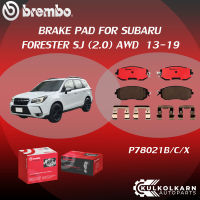 ผ้าเบรค BREMBO FORESTER SJ   เครื่อง (2.0) AWD ปี13-19 (F)P78 021B/C/X (R)P78 020B/C