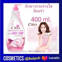 Citra Pearly White UV Aura 300 ml. ซิตร้า โลชั่นบำรุงผิวกาย เพิร์ลลี่ ไวท์ ยูวี ออร่า 300 มล. สูตร ไข่มุก สี ชมพู