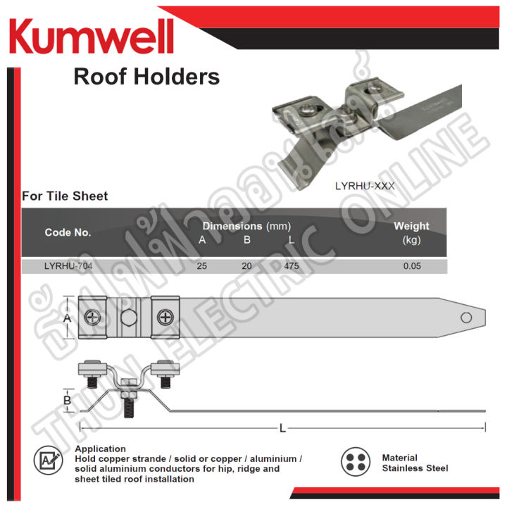 kumwell-lyrhu-704-แคลมป์กระเบื้องหลังคาลอนแบบสอด-ยาว-475มม-roof-holders-for-tile-sheet-with-adjustable-faster-kumwell