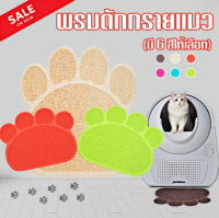 ? ส่งไว ?พรมดักทรายแมว+พรมรองถ้วยอาหารขนาด40*30​cm?