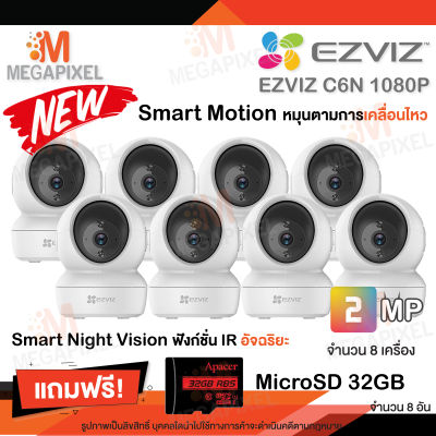 [ รุ่นใหม่ ] Ezviz C6N ความคมชัด 2 ล้าน 1080P Smart Wi-Fi Pan-Tilt Camera กล้องวงจรปิดไร้สาย พร้อม SD Card 32 GB จับความเคลื่อนไหวอัตโนมัติ C6CN