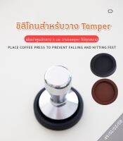 ซิลิโคนสำหรับวาง tamper กดกาแฟ espresso สำหรับความสะอาดและป้องกันหล่นตกโต๊ะรองรับขนาด 49/51/53/58mm